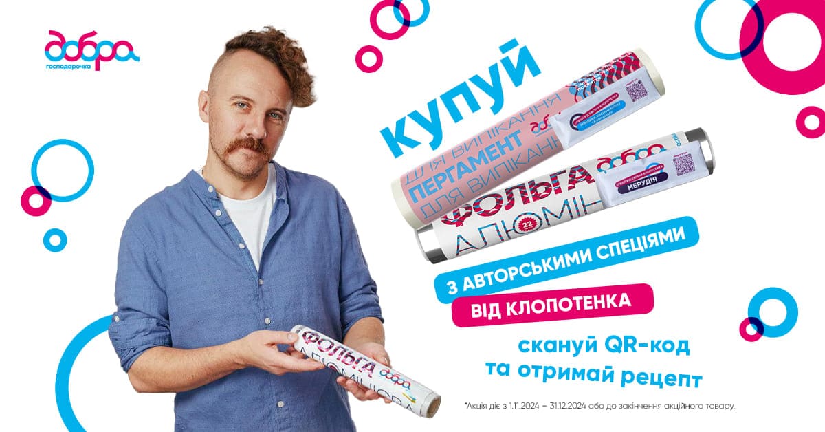 Пропозиція «Авторські спеції від Клопотенка»