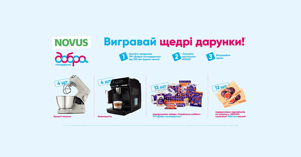 Акція «вигравай щедрі дарунки від Добра господарочка!»