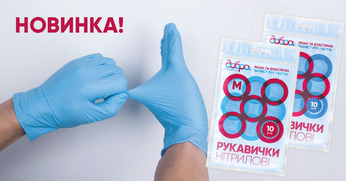 На захисті рук та нігтів: рукавички нітрилові ТМ «Добра господарочка»