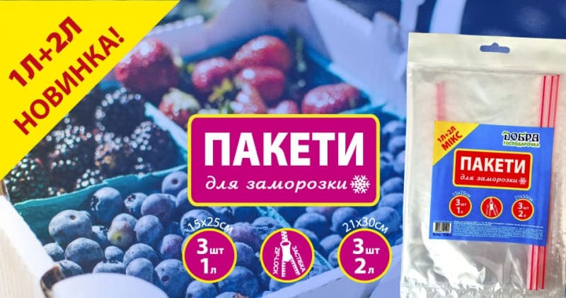 Овочі та фрукти міксуємо - на зиму заморозку готуємо!