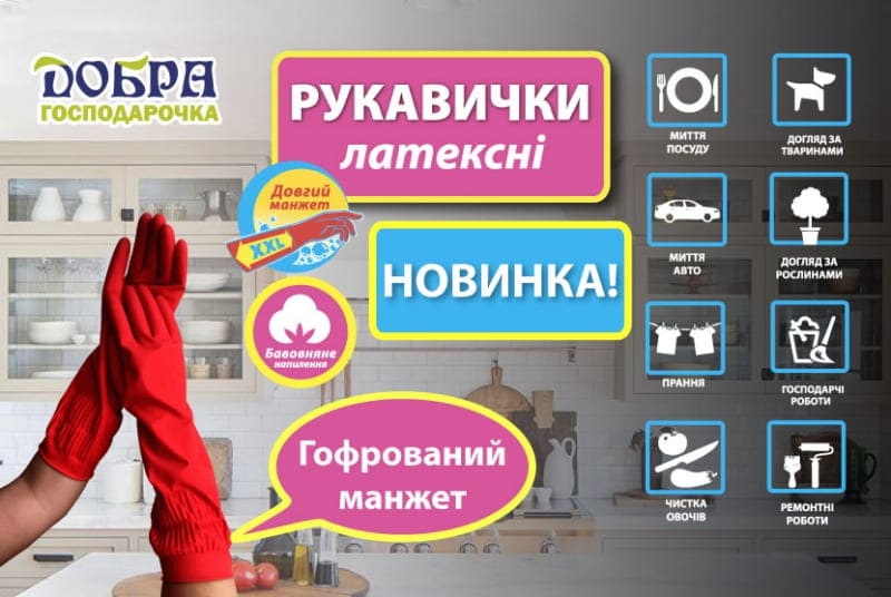 Рукавички латексні з довгими манжетами – захист високого левелу!