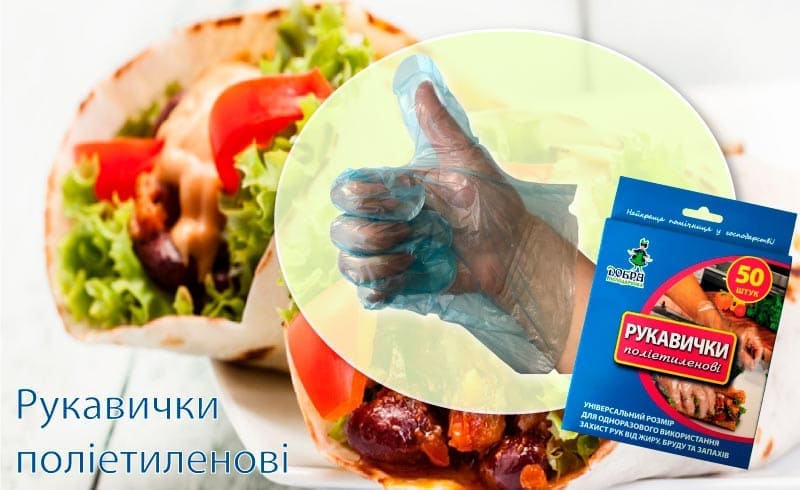 Рукавички поліетиленові  - від кухні до прилавків супермаркетів!