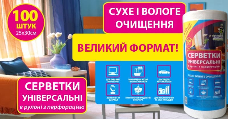 Серветки універсальні в рулоні з перфорацією