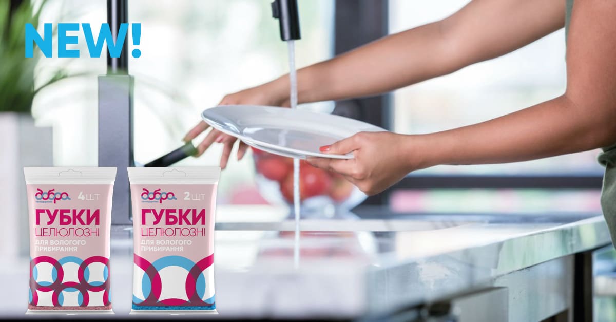 STOP волога: губки целюлозні від ТМ «Добра господарочка»