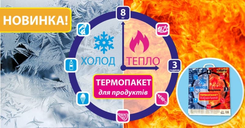 Тепло чи холод – вирішувати вам!