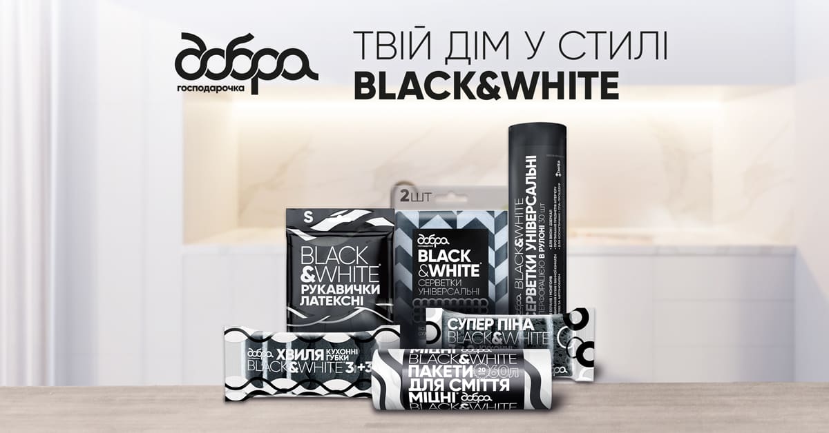 Твій дім у стилі Black&White