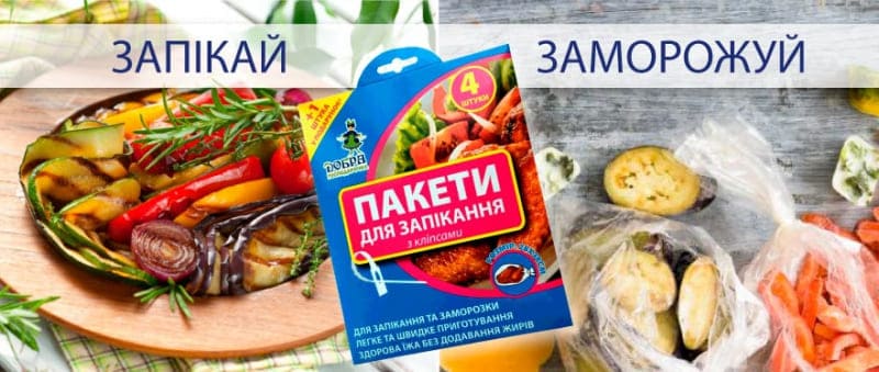 Заморожувати і запікати з одним продуктом – хіба це не мрія?
