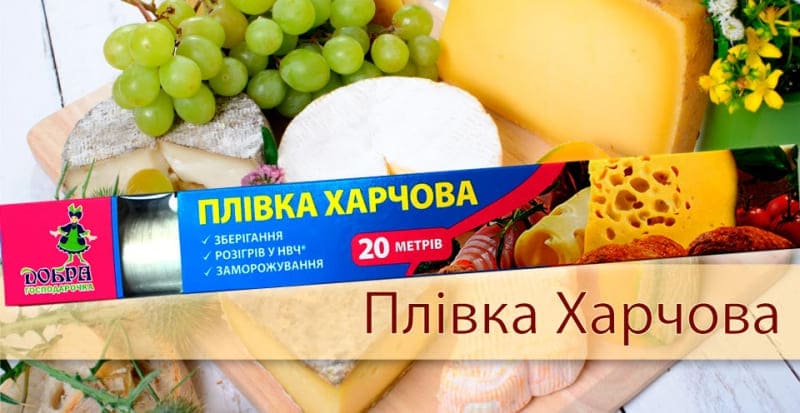 Зберігай, розігрівай, заморожуй!