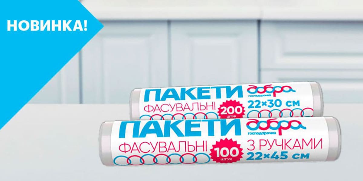 Зимова новинка «Доброї господарочка»